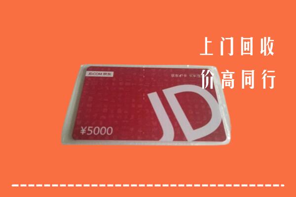 宜春市上高县回收京东卡