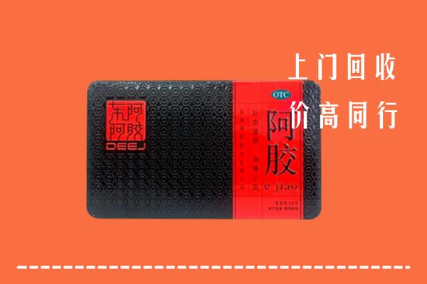 宜春市上高县回收阿胶